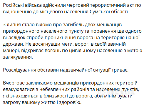 Окупанти намагалися прорватися через кордон: подробиці атаки РФ на Сумщині, внаслідок якої загинули двоє мирних жителів