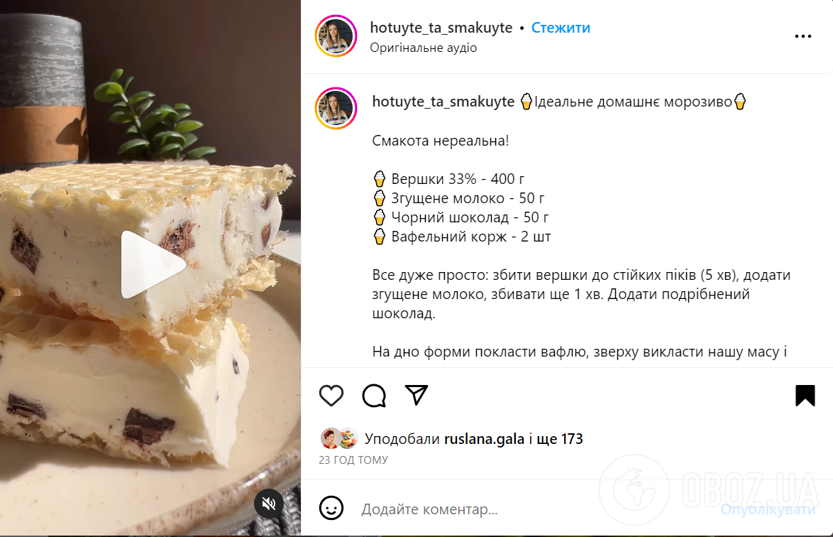 Домашнє вершкове морозиво з вафлею: знадобиться всього 4 компоненти 