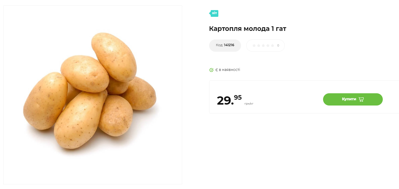 Цена на картошку нового урожая