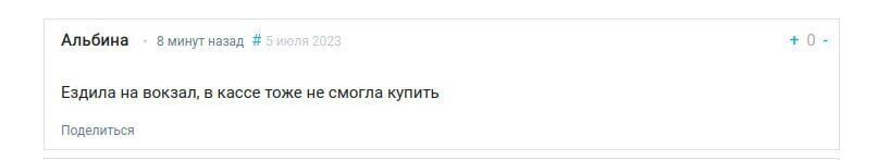 Квитки купити було неможливо: в РФ трапився серйозний збій Російської залізниці через ІT Army України