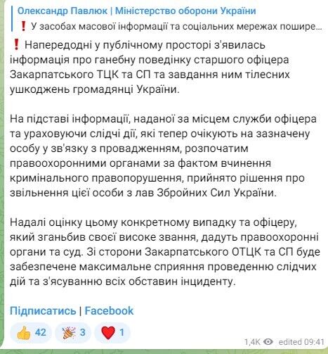 Офіцера Закарпатського ТЦК, який побив жінку, звільнили з лав ЗСУ: подробиці скандалу