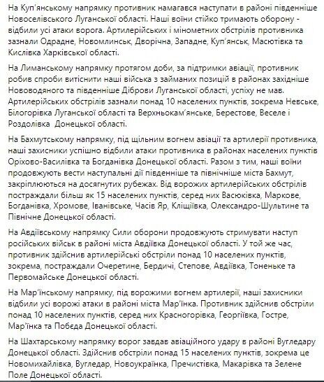 ВСУ сдерживают наступление войск РФ в районе Авдеевки, враг активизировал ДРГ в приграничных с Украиной районах – Генштаб