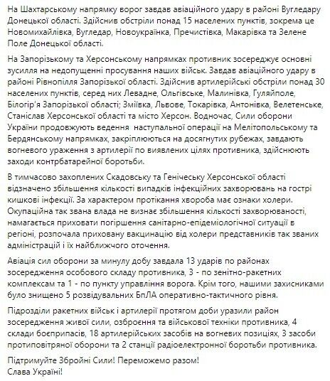 ВСУ сдерживают наступление войск РФ в районе Авдеевки, враг активизировал ДРГ в приграничных с Украиной районах – Генштаб