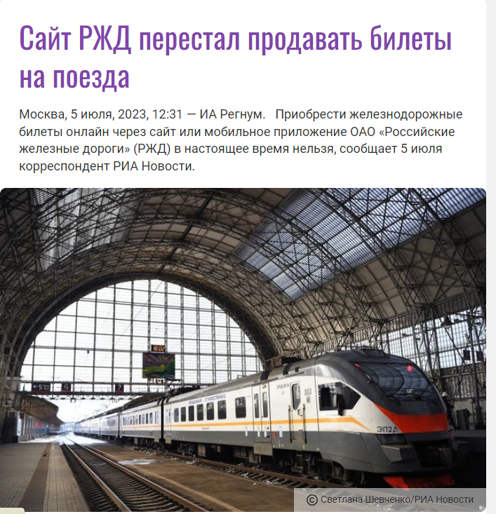 Квитки купити було неможливо: в РФ трапився серйозний збій Російської залізниці через ІT Army України