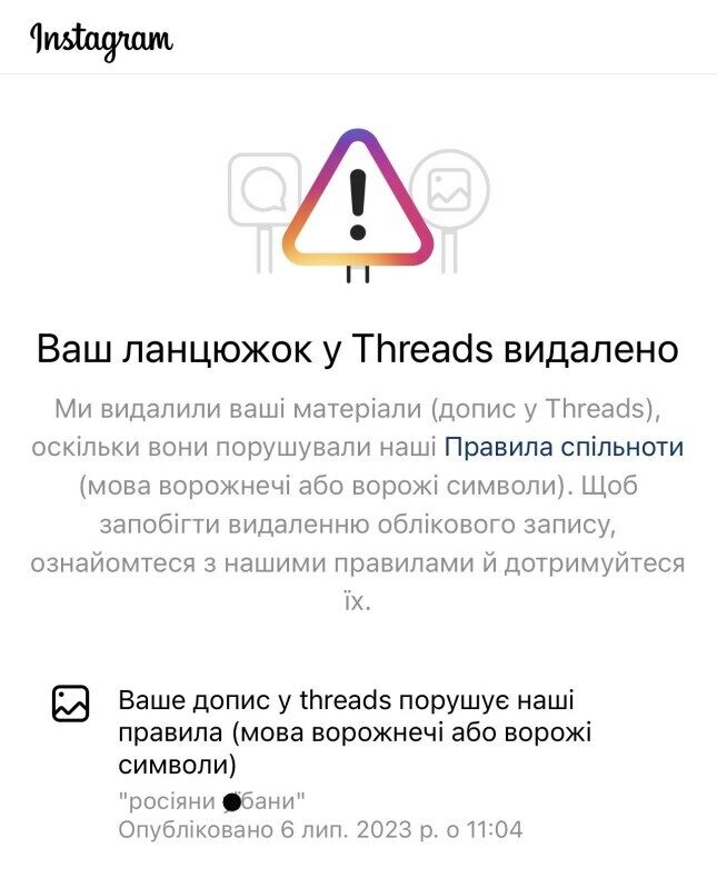 Meta запустила Threads: це "вбивця" Twitter, який уже почав блокувати українців