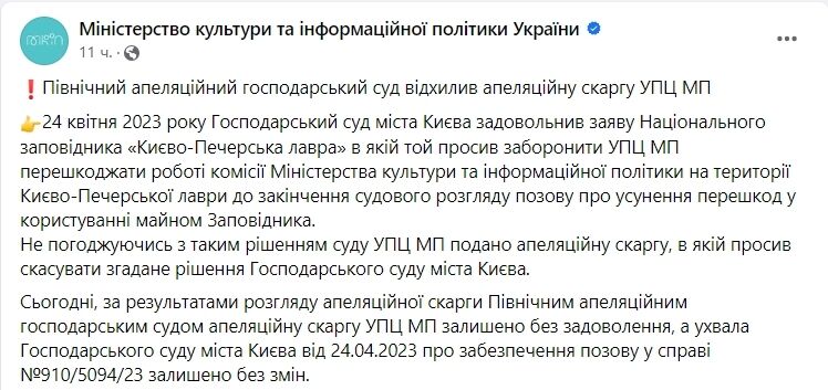 Суд отклонил апелляционную жалобу УПЦ МП в отношении Киево-Печерской лавры: известны подробности