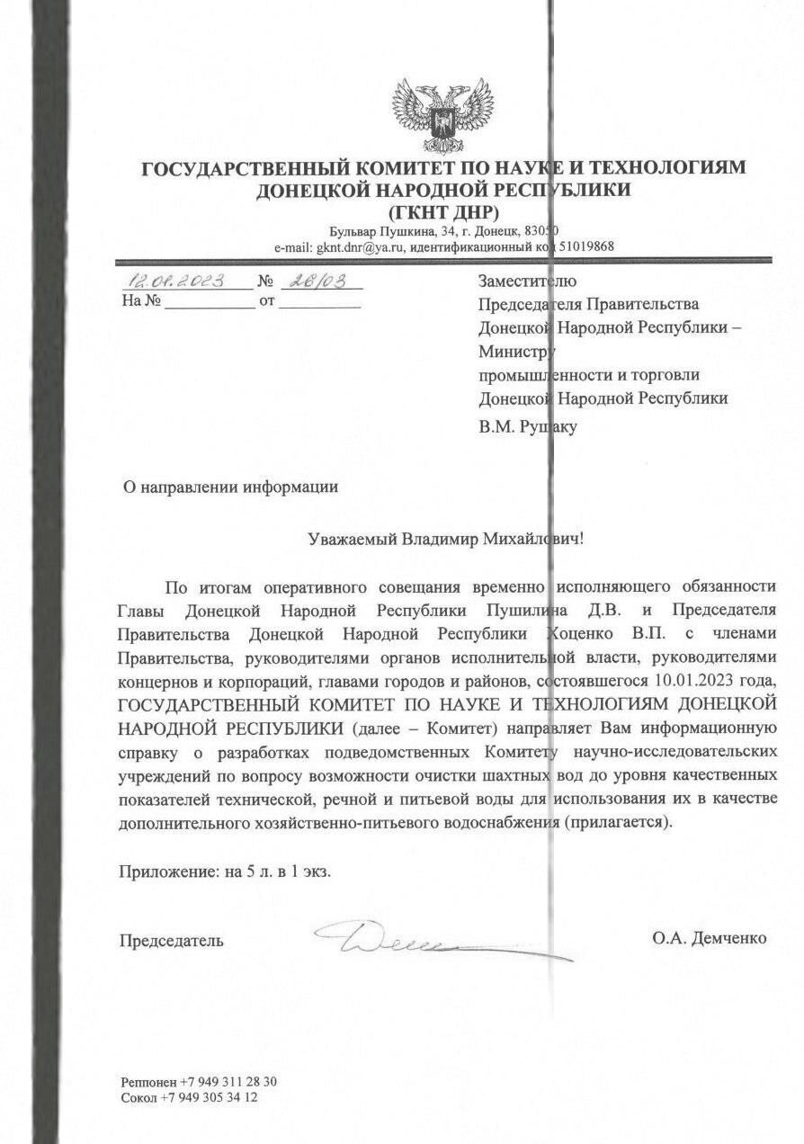 Россияне хотят напоить жителей Донбасса шахтной водой: в сеть попали документы