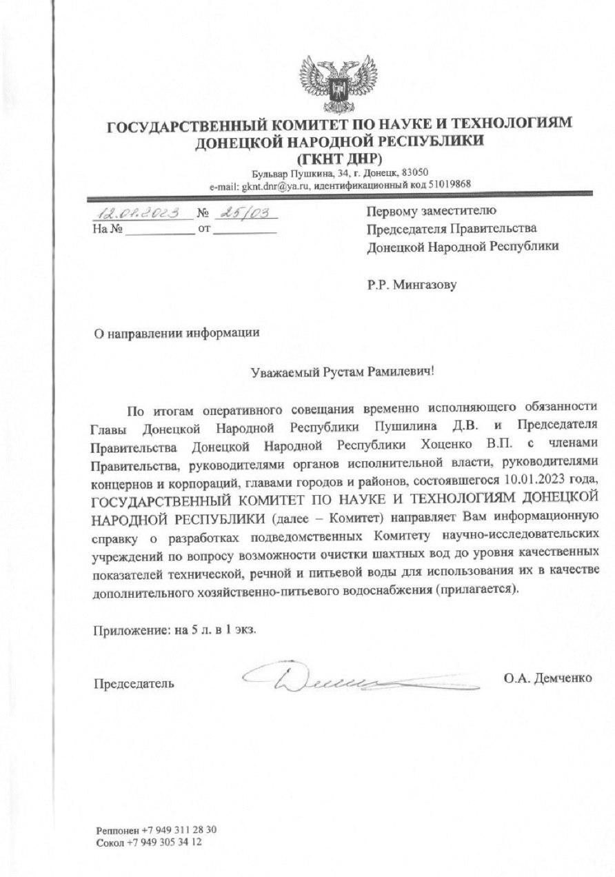 Россияне хотят напоить жителей Донбасса шахтной водой: в сеть попали документы