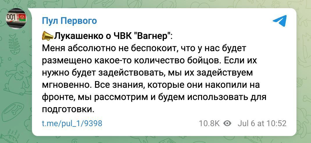 Лукашенко заявив, що Пригожин не в Білорусі, а найманці ПВК "Вагнер" перебувають у Росії
