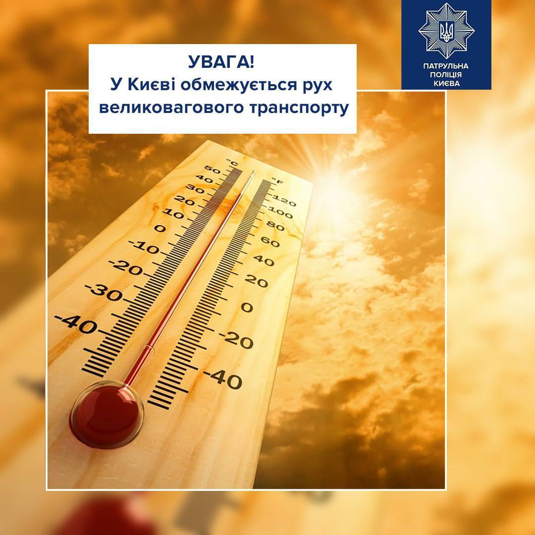 У Києві тимчасово ввели "тепловий режим" для вантажівок: відомо подробиці
