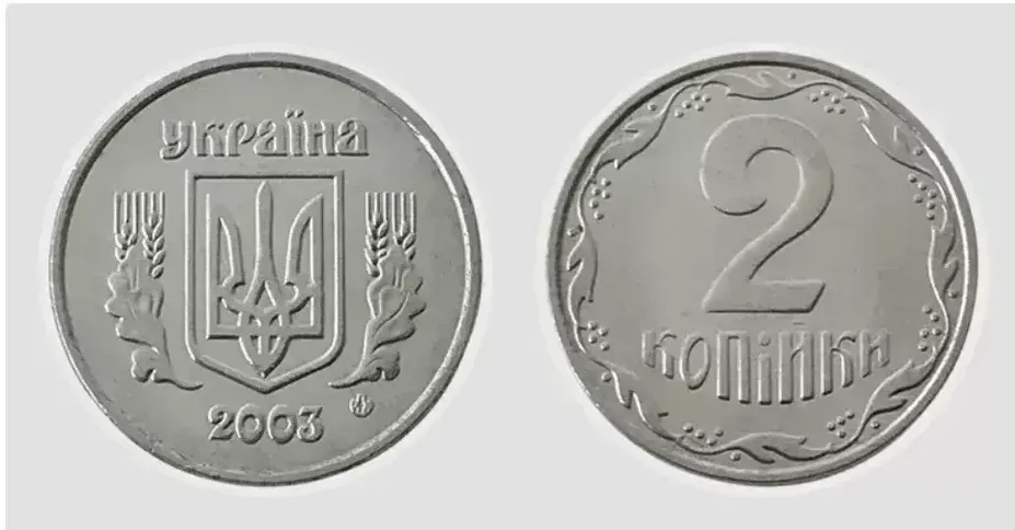 За деякі різновиди 2 копійок можна отримати кілька тисяч гривень