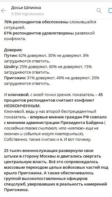 Россияне верят Пригожину больше, чем Шойгу, и считают их конфликт незавершенным – СМИ