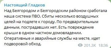У Бєлгородській області РФ пролунали вибухи: губернатор заявив про атаку дронів. Фото і відео