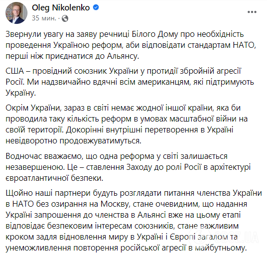 В МИД отреагировали на заявление США об условиях членства Украины в НАТО и призвали мир не оглядываться на Москву