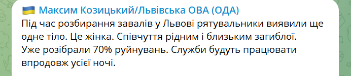 Окупанти вдарили по Львову, є приліт у багатоповерхівку: сім людей загинули, десятки травмовані. Фото й відео