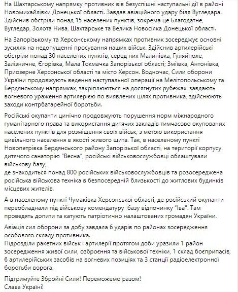 ЗСУ закріплюються на досягнутих рубежах на Запоріжжі та Херсонщині, ворог намагається завадити – Генштаб