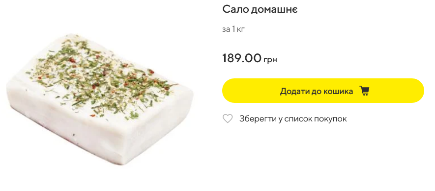 Скільки в Megamarket коштує домашнє сало