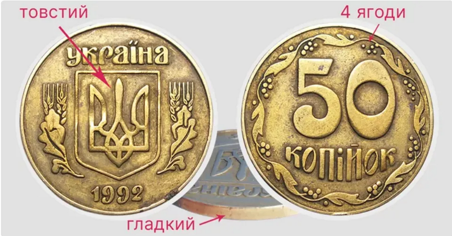 Старі українські монети у 50 копійок можуть принести своїм власникам великі гроші