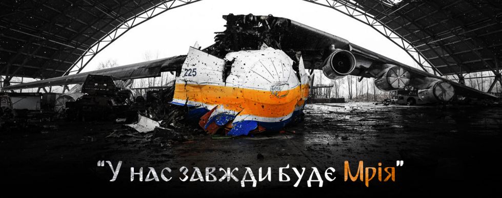 Smart medical Aid объявили сбор для ВСУ, среди участников которого разыграют постеры с обломками "Мечты"