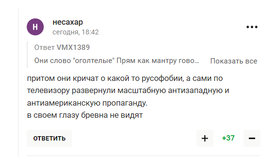 Захарова рассказала, как без России страдает весь мир и стала посмешищем у болельщиков