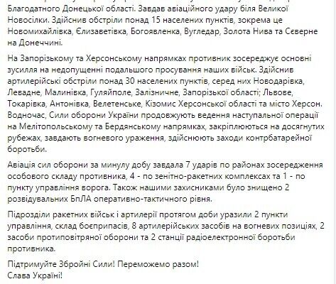 Оккупанты пытались прорваться в районе Благодатного в Донецкой области, но получили отпор от ВСУ: в Генштабе рассказали о ситуации. Карта