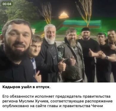 Кадыров после слухов о его болезни ушел в отпуск