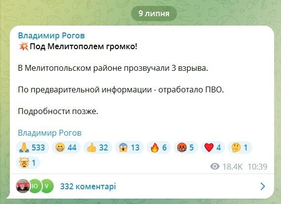 Оккупанты пожаловались на тройную "бавовну" под Мелитополем: говорят, работала ПВО