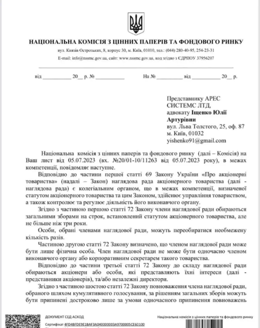 "Укрнафта" не може змінювати членів наглядової ради "Укрнафтобуріння": у Нацкомісії із цінних паперів і фондового ринку дали чітке пояснення