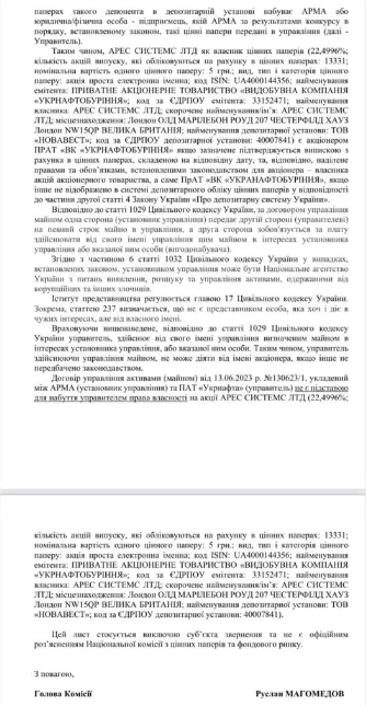 "Укрнафта" не может менять членов наблюдательного совета "Укрнефтебурения": в Нацкомиссии по ценным бумагам и фондовому рынку дали четкое объяснение