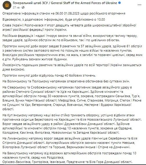 ВСУ отбили атаки противника восточнее Берестового на Харьковщине, уничтожен "Солнцепек" врага и склад БК – Генштаб