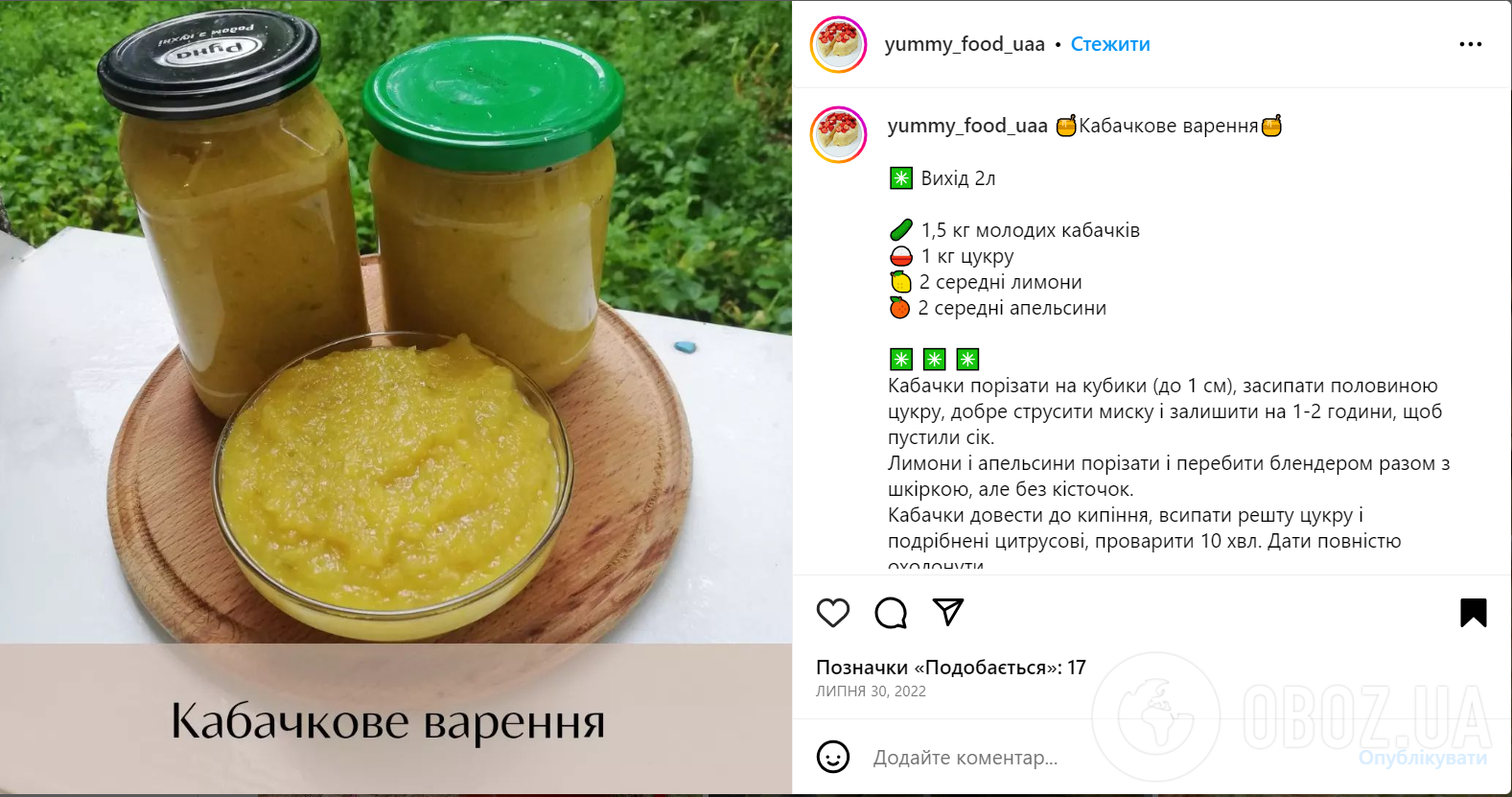 Рецепт вкусного кабачкового варенья: как приготовить варенье из кабачков |  FoodOboz