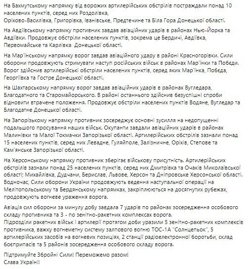 ЗСУ відбили атаки противника східніше Берестового на Харківщині, знищено "Сонцепьок" ворога і склад БК – Генштаб