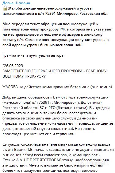 Оккупантка пожаловалась на угрозы изнасилованием в воинской части: всплыл документ