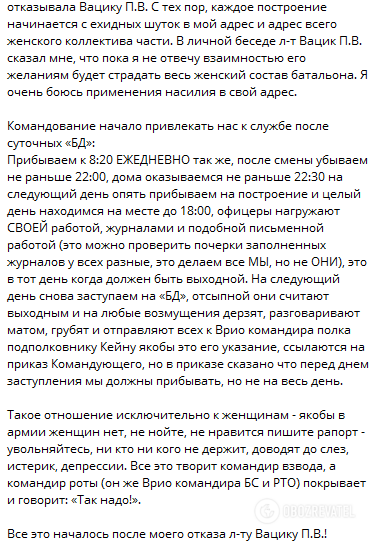 Оккупантка пожаловалась на угрозы изнасилованием в воинской части: всплыл документ
