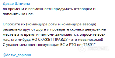 Оккупантка пожаловалась на угрозы изнасилованием в воинской части: всплыл документ