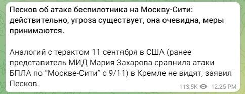 "Угроза очевидна": в Кремле прокомментировали новую атаку дронов на Москву