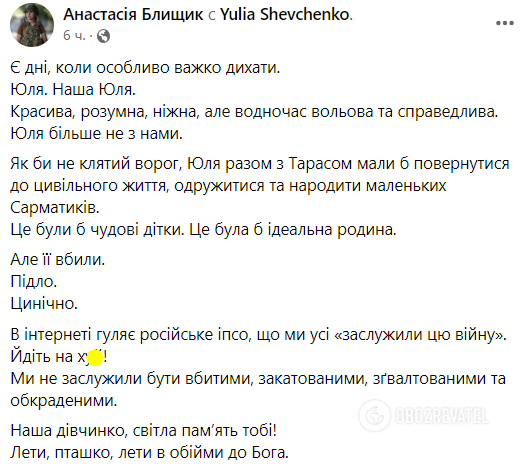 "Була янголом серед людей": у боях за Україну загинула аспірантка і співробітниця НАЗК Юлія Шевченко