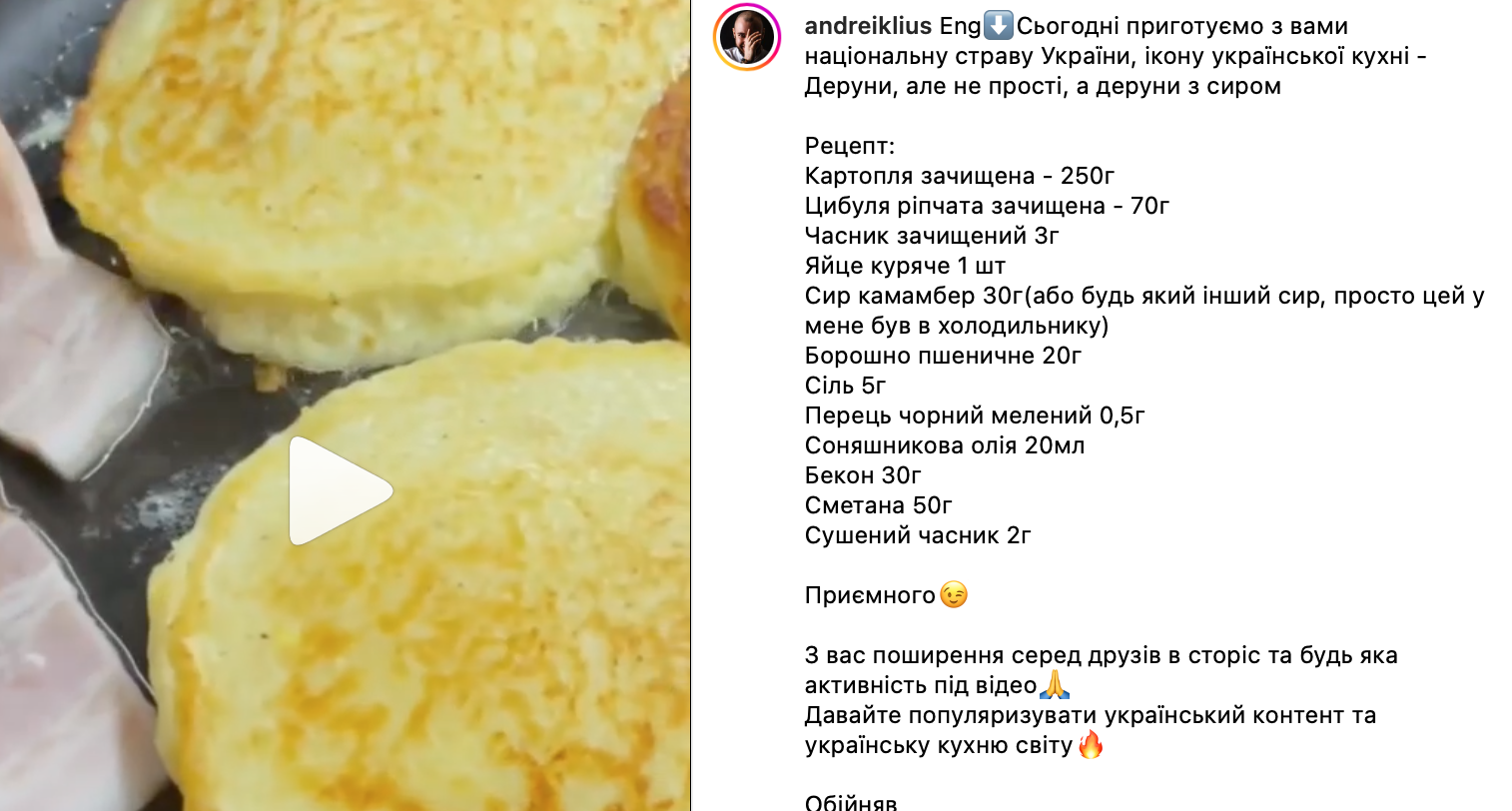 Рецепт дерунов