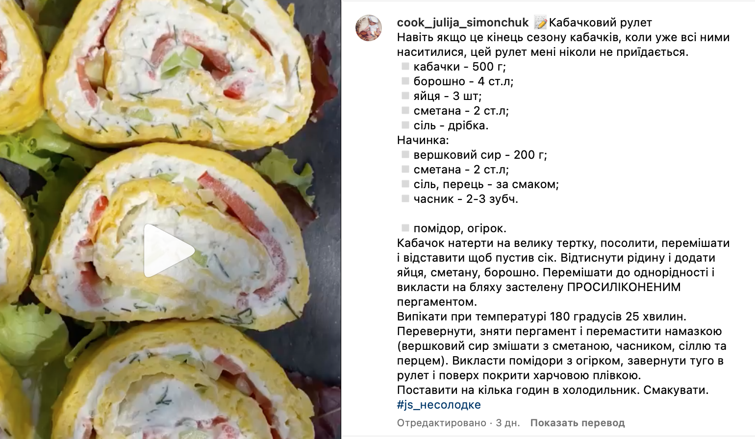 Рецепт страви