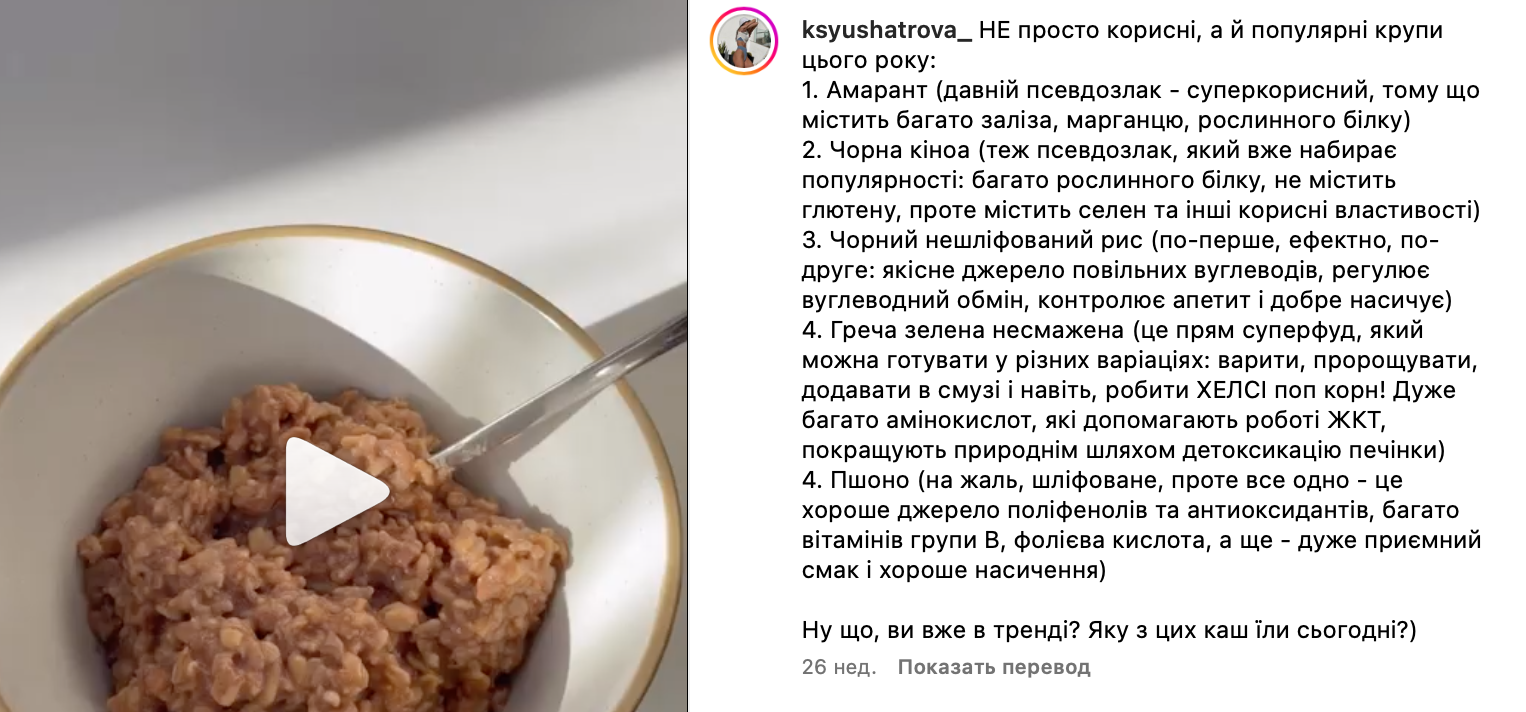 Допис нутриціологині