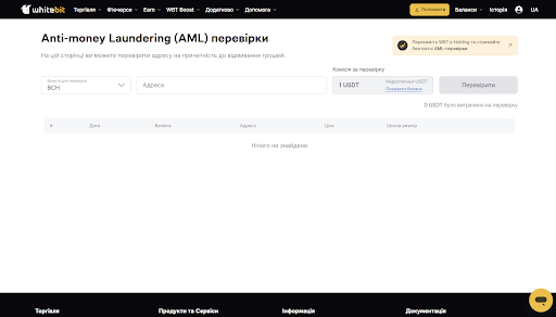 AML-перевірка дозволяє захистити активи та адресу клієнтів біржі.