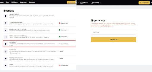 Послуга Антифішинг допоможе захистити обліковий запис криптобіржі від шахраїв.