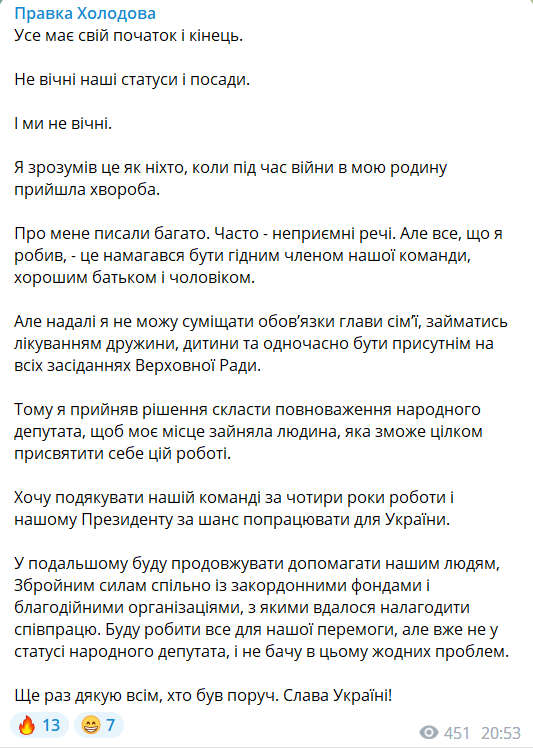 "Слуга" Холодов подал заявление на сложение депутатских полномочий. Документ