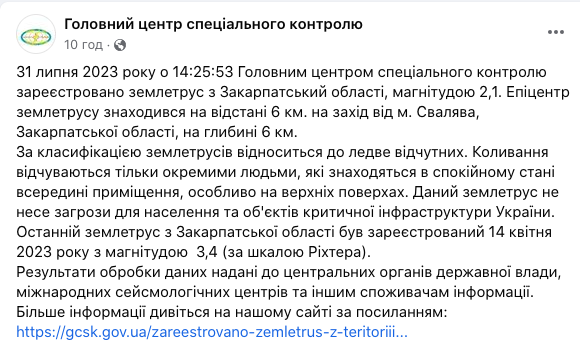 На Закарпатті зафіксували землетрус: подробиці та карта