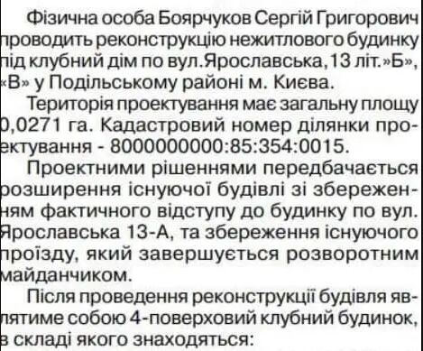 В Киеве на Подоле без разрешения снесли 200-летнюю деревянную усадьбу: делом занялась полиция. Фото