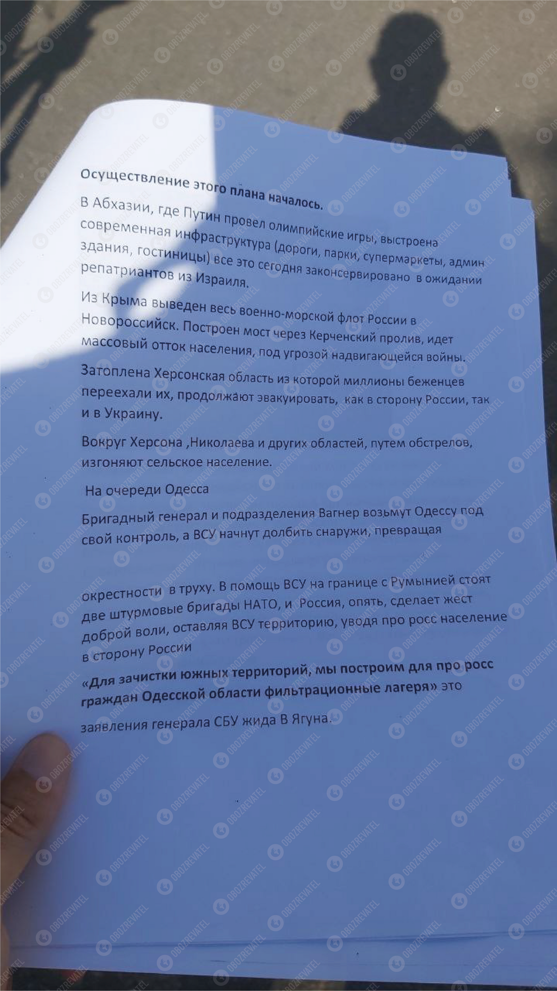 Розділ України, таємна "змова" і штурм Банкової: у Києві біля Лаври  роздавали проросійські пропагандистські листівки. Фото