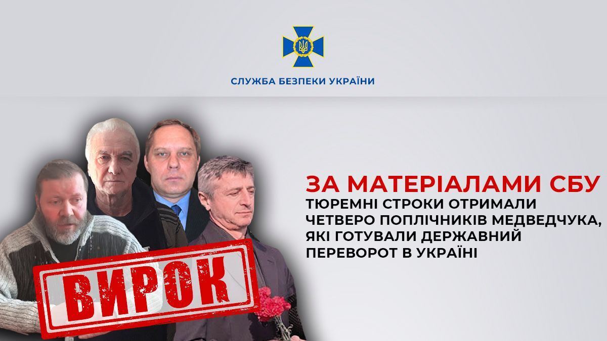 Четверо поплічників Медведчука, які готували держпереворот в Україні, отримали тюремні строки: подробиці