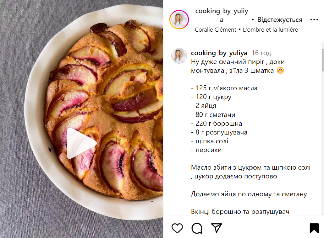 Рецепт пирога з персиками на сметані