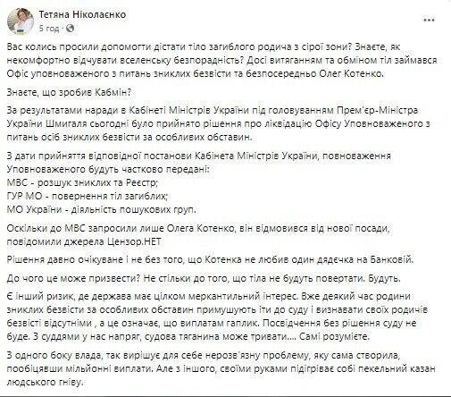 Кабмін вирішив ліквідувати Офіс уповноваженого з питань зниклих безвісти