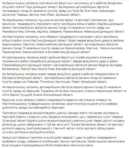 ВСУ сдерживают наступление под Авдеевкой и Бахмутом, произошло более 30 боевых столкновений – Генштаб